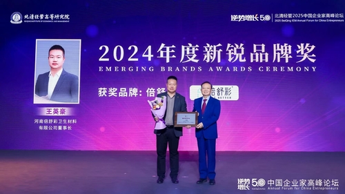 Latest company news about Beishucai Wins the 2024 BEIQING Institute of Economics and Management Emerging Brand Award